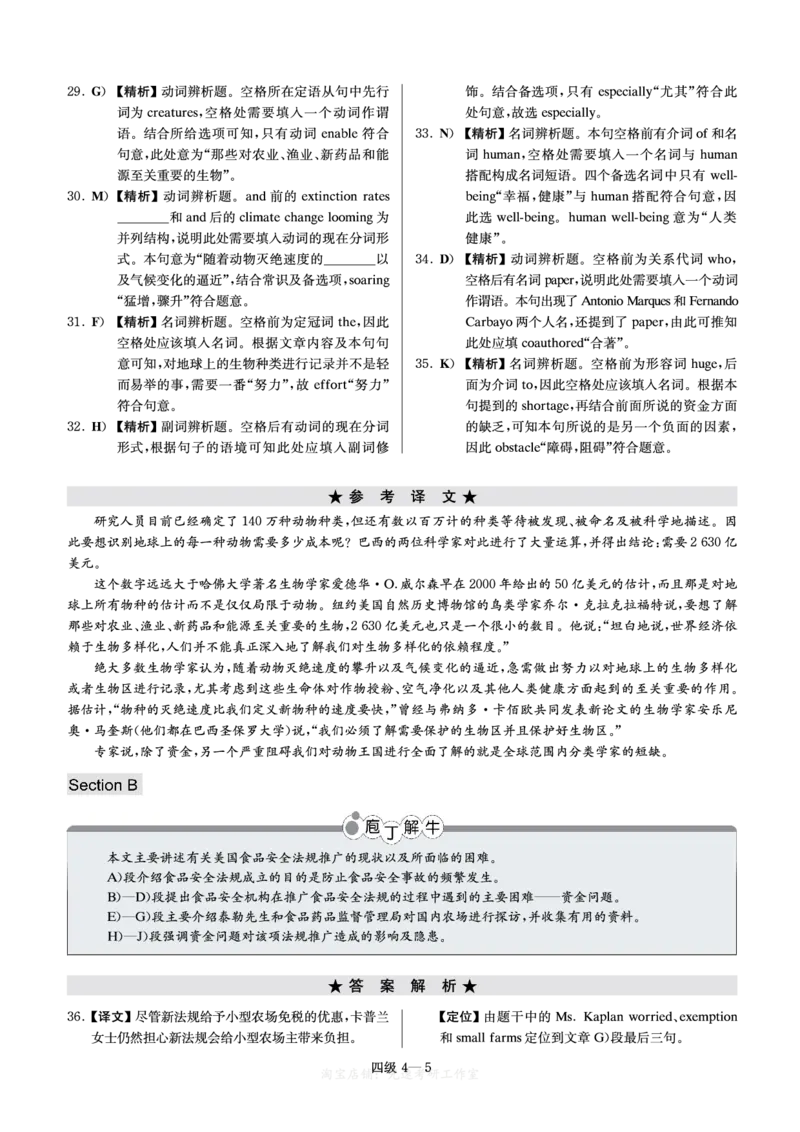 四级模拟卷解析全5套（带书签）_大学英语四级+六级_四级真题_四级密押试卷_四级模拟卷全5套易提分旗舰店