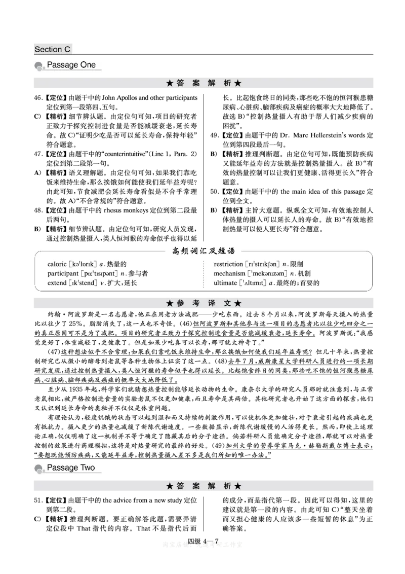 四级模拟卷解析全5套（带书签）_大学英语四级+六级_四级真题_四级密押试卷_四级模拟卷全5套易提分旗舰店