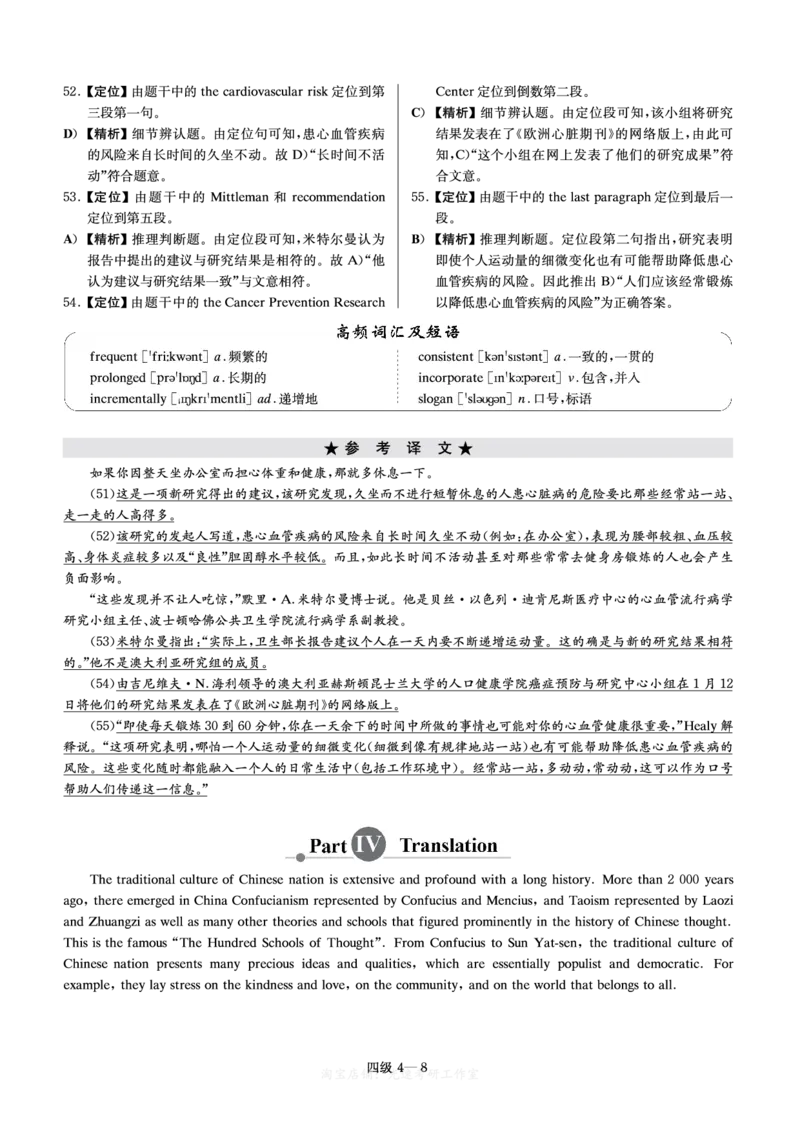 四级模拟卷解析全5套（带书签）_大学英语四级+六级_四级真题_四级密押试卷_四级模拟卷全5套易提分旗舰店