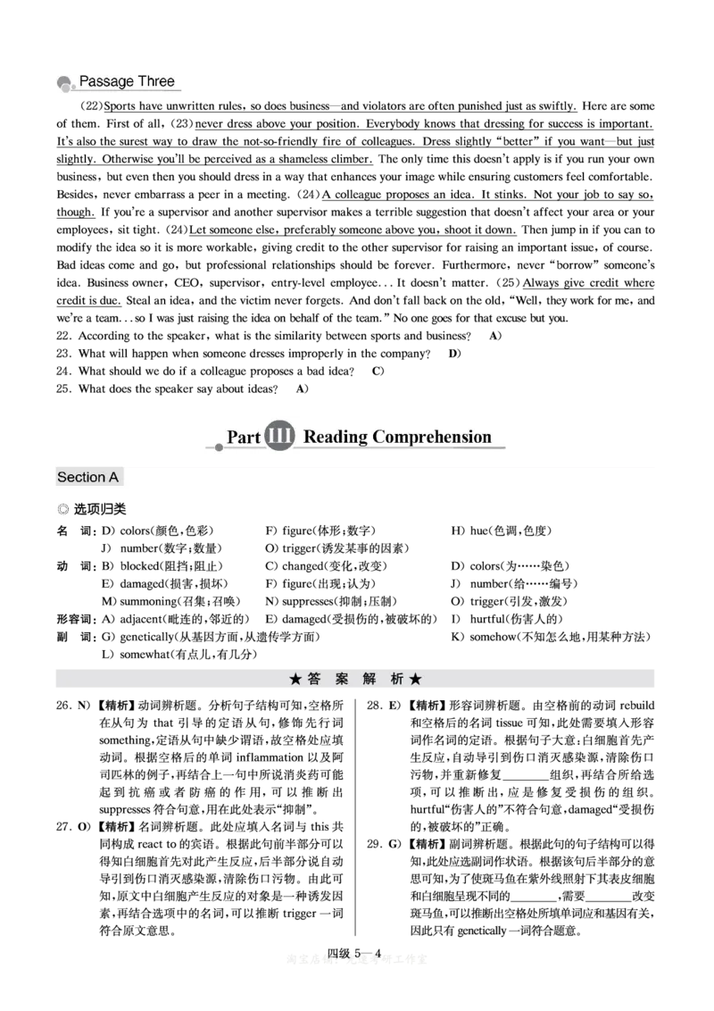 四级模拟卷解析全5套（带书签）_大学英语四级+六级_四级真题_四级密押试卷_四级模拟卷全5套易提分旗舰店