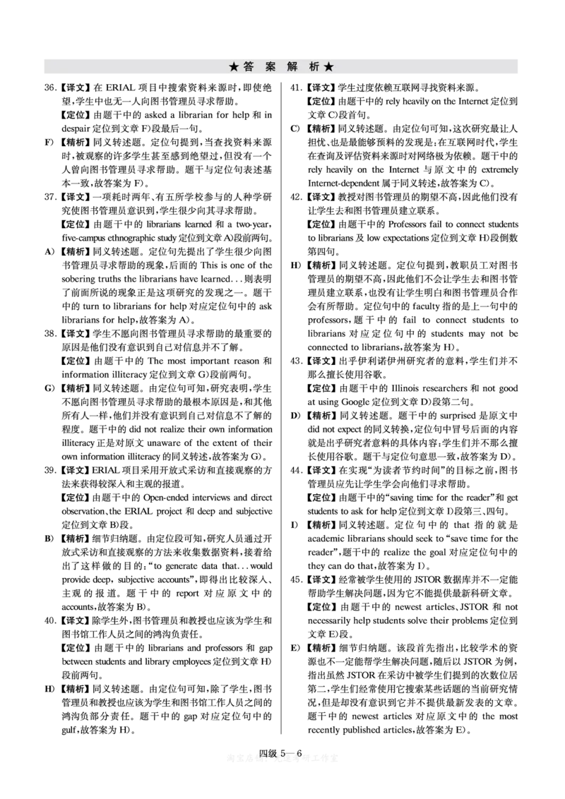 四级模拟卷解析全5套（带书签）_大学英语四级+六级_四级真题_四级密押试卷_四级模拟卷全5套易提分旗舰店