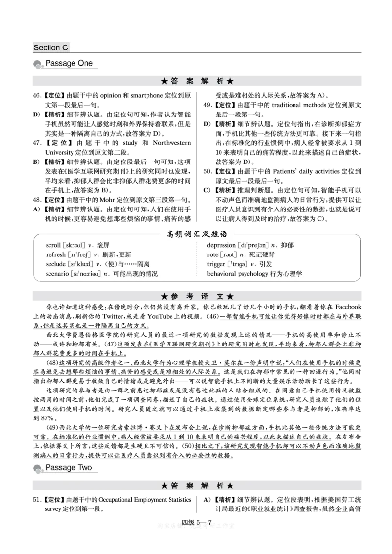 四级模拟卷解析全5套（带书签）_大学英语四级+六级_四级真题_四级密押试卷_四级模拟卷全5套易提分旗舰店