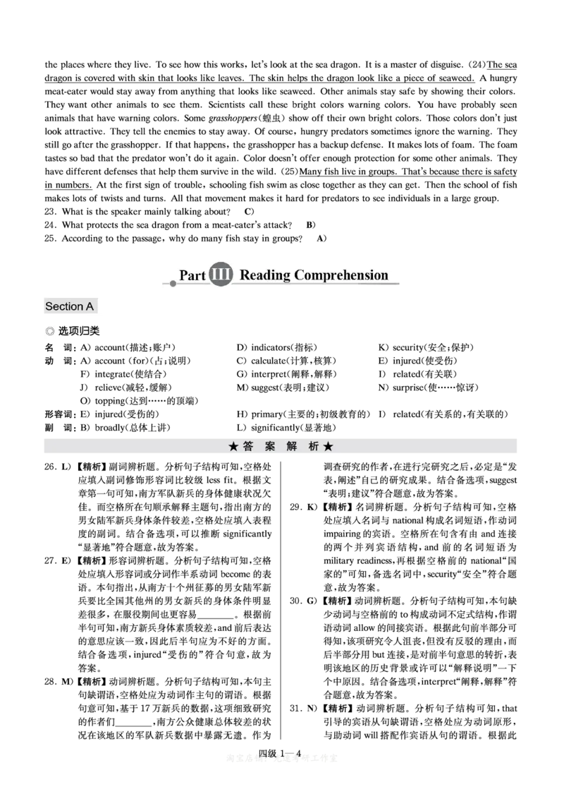 四级模拟卷解析全5套（带书签）_大学英语四级+六级_四级真题_四级密押试卷_四级模拟卷全5套易提分旗舰店