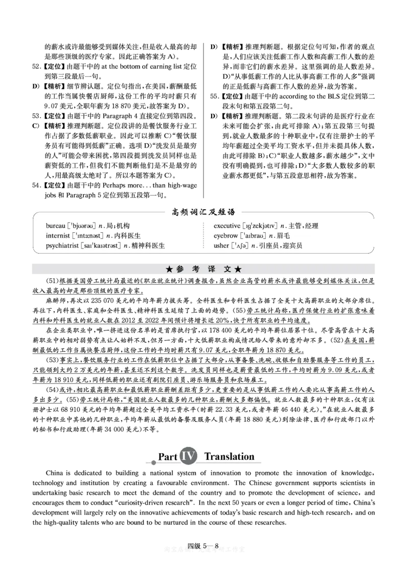 四级模拟卷解析全5套（带书签）_大学英语四级+六级_四级真题_四级密押试卷_四级模拟卷全5套易提分旗舰店