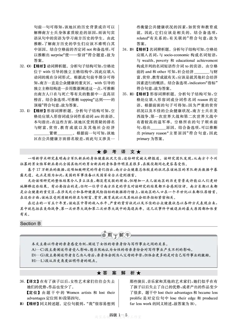 四级模拟卷解析全5套（带书签）_大学英语四级+六级_四级真题_四级密押试卷_四级模拟卷全5套易提分旗舰店