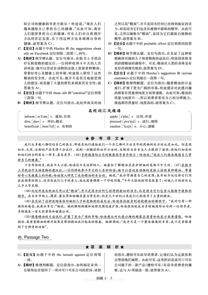 四级模拟卷解析全5套（带书签）_大学英语四级+六级_四级真题_四级密押试卷_四级模拟卷全5套易提分旗舰店