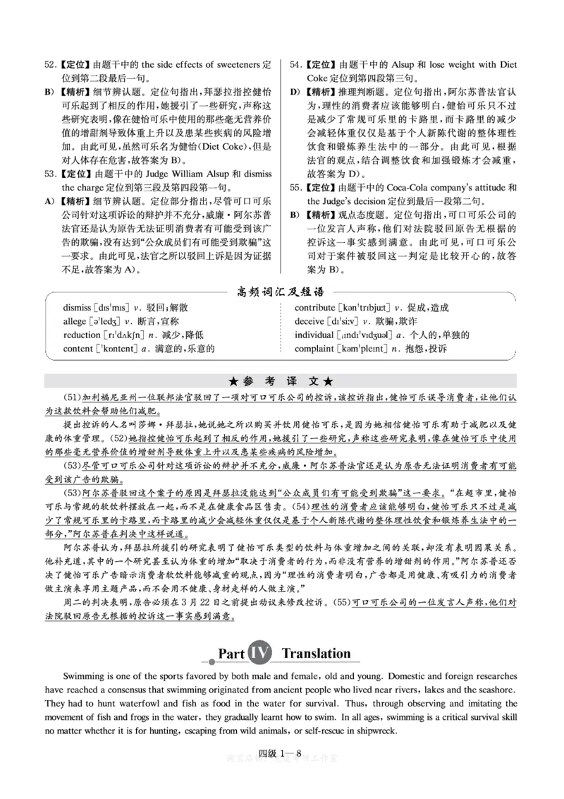 四级模拟卷解析全5套（带书签）_大学英语四级+六级_四级真题_四级密押试卷_四级模拟卷全5套易提分旗舰店