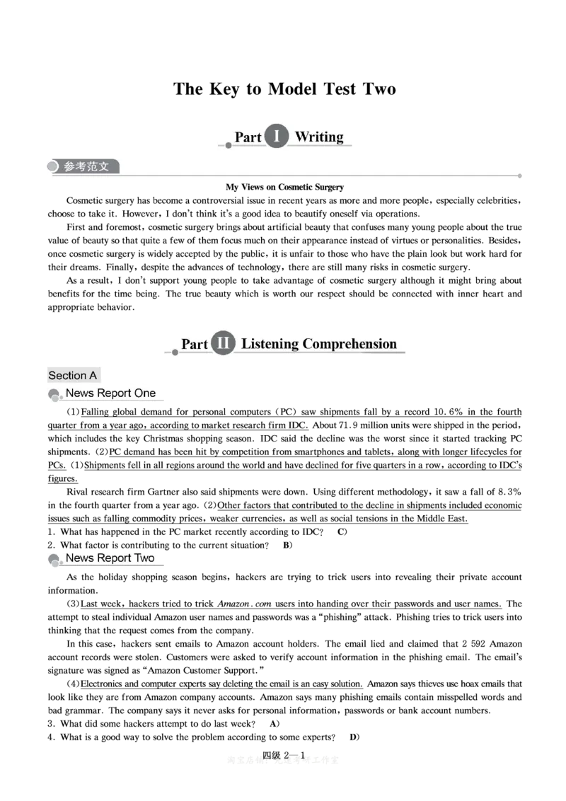 四级模拟卷解析全5套（带书签）_大学英语四级+六级_四级真题_四级密押试卷_四级模拟卷全5套易提分旗舰店