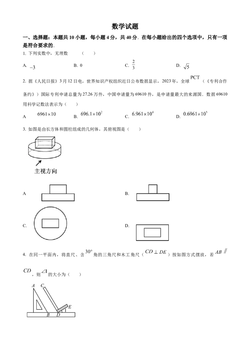 2024年福建省中考数学真题（空白卷）_福建中考1_2.福建中考数学（2017-2025）