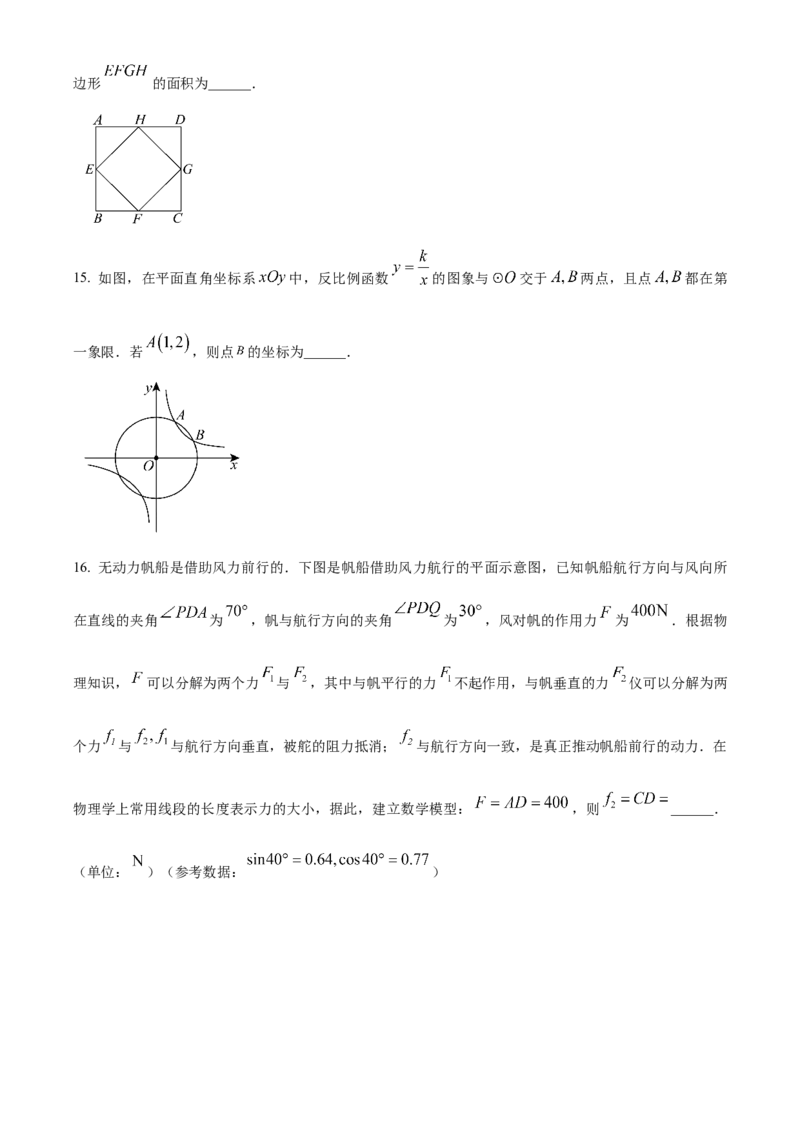 2024年福建省中考数学真题（空白卷）_福建中考1_2.福建中考数学（2017-2025）
