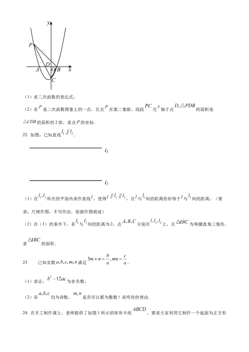 2024年福建省中考数学真题（空白卷）_福建中考1_2.福建中考数学（2017-2025）