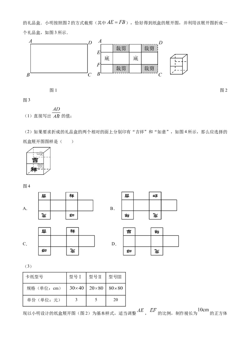 2024年福建省中考数学真题（空白卷）_福建中考1_2.福建中考数学（2017-2025）