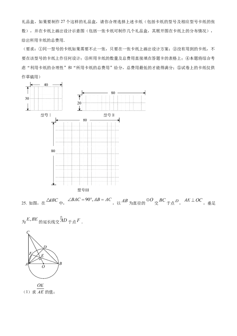 2024年福建省中考数学真题（空白卷）_福建中考1_2.福建中考数学（2017-2025）