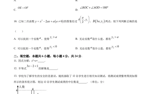 2024年福建省中考数学真题（空白卷）_福建中考1_2.福建中考数学（2017-2025）
