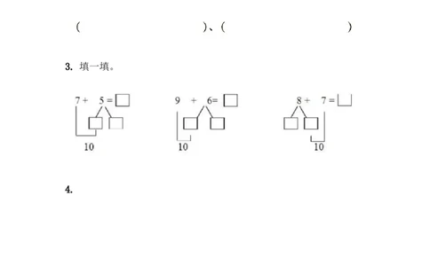 8.6整理与复习_一年级上下册资料_一年级上语数英上下册学习资料_3-6-3、小学一年级数学上册_冀教版_2、同步练习