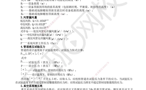 HQ-机电-总结性资料_2026年一级建造师_2026年一建机电_2025年一建机电SVIP_01-精华文档✿电子教材✿历年真题_83-机电《速记手册+知识点+考点清单+闪记宝典+总结资料》HQ