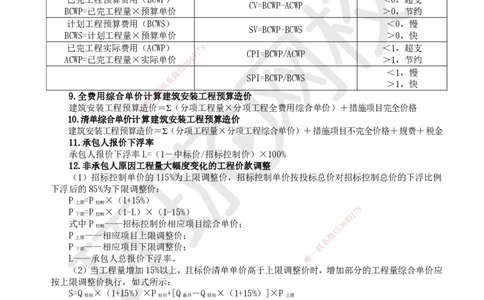 HQ-机电-总结性资料_2026年一级建造师_2026年一建机电_2025年一建机电SVIP_01-精华文档✿电子教材✿历年真题_83-机电《速记手册+知识点+考点清单+闪记宝典+总结资料》HQ
