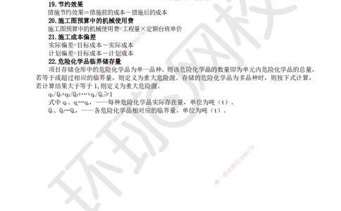 HQ-机电-总结性资料_2026年一级建造师_2026年一建机电_2025年一建机电SVIP_01-精华文档✿电子教材✿历年真题_83-机电《速记手册+知识点+考点清单+闪记宝典+总结资料》HQ