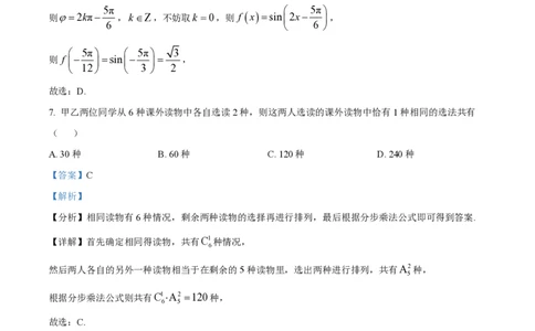 2023年高考数学试卷（理）（全国乙卷）（解析卷）_历年高考真题合集_数学历年高考真题_新&middot;PDF版2008-2025&middot;高考数学真题_数学（按省份分类）2008-2025_2008-2025&middot;（内蒙古）数学高考真题