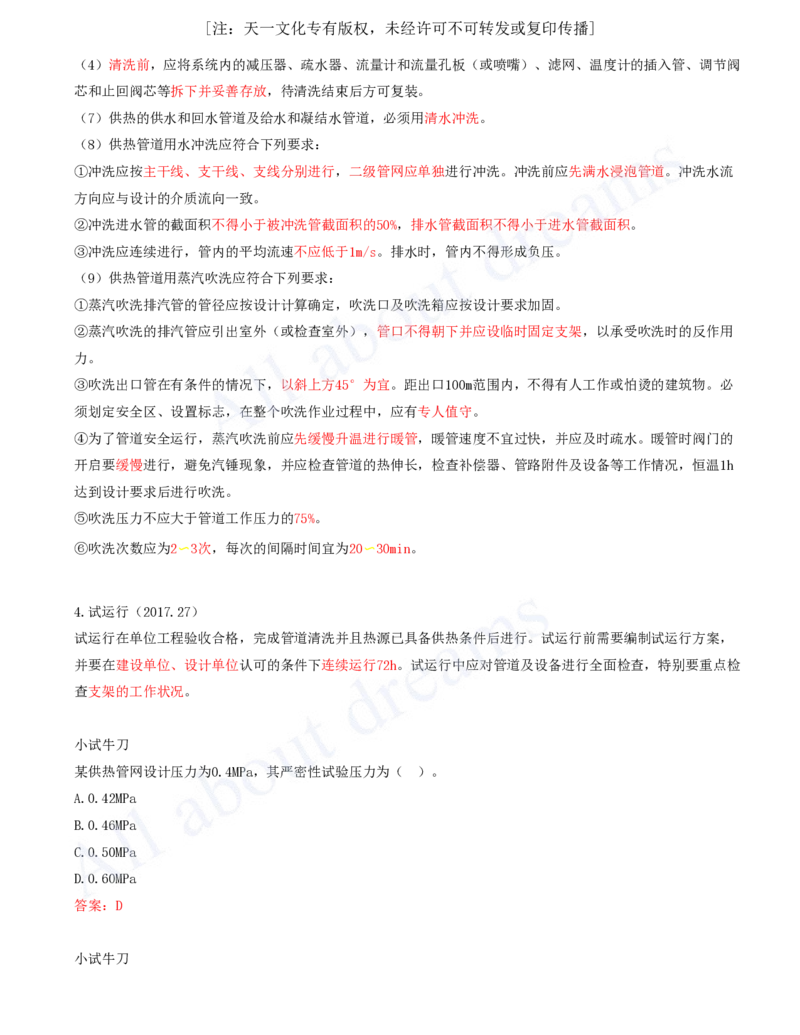 2025-82-第5章-5.3-城市供热管道工程（三）_2026年一级建造师_2026年一建市政_2025年一建市政SVIP_02-基础精讲✿高端面授✿深度强化_10-市政《天一精讲班》潘旭、董雨佳KL_潘旭_讲义