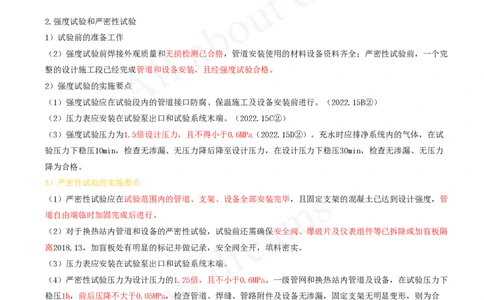 2025-82-第5章-5.3-城市供热管道工程（三）_2026年一级建造师_2026年一建市政_2025年一建市政SVIP_02-基础精讲✿高端面授✿深度强化_10-市政《天一精讲班》潘旭、董雨佳KL_潘旭_讲义