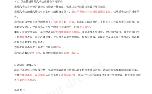 2025-82-第5章-5.3-城市供热管道工程（三）_2026年一级建造师_2026年一建市政_2025年一建市政SVIP_02-基础精讲✿高端面授✿深度强化_10-市政《天一精讲班》潘旭、董雨佳KL_潘旭_讲义