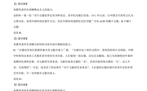2022年高考语文试卷（北京）（解析卷）_语文历年高考真题_新&middot;PDF版2008-2025&middot;高考语文真题_语文（按试卷类型分类）2008-2025_自主命题卷&middot;语文（2008-2025）_北京自主命题&middot;语文（2008-2025）