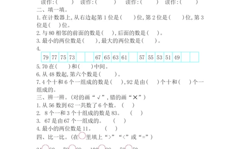 9.1100以内数的认识与加减法（1）_一年级上下册资料_小学一年级学习资料-25年更新版_1-04、小学一年级数学下册_1-4-2、练习题、作业、试题、试卷_西师版_课时练