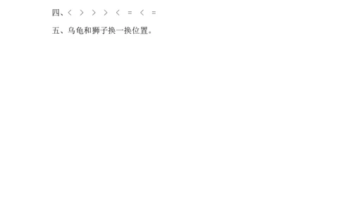 9.1100以内数的认识与加减法（1）_一年级上下册资料_小学一年级学习资料-25年更新版_1-04、小学一年级数学下册_1-4-2、练习题、作业、试题、试卷_西师版_课时练