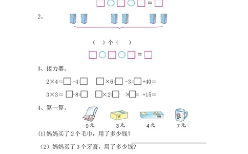 8.1表内乘法_二年级上下册资料_二年级语数英上下册学习资料_3-7-3、小学二年级数学上册_青岛版_2、同步练习_总复习