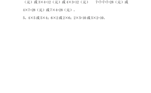 8.1表内乘法_二年级上下册资料_二年级语数英上下册学习资料_3-7-3、小学二年级数学上册_青岛版_2、同步练习_总复习