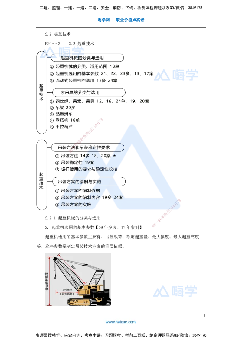 03.2025朱培浩-名师冲刺特训-（3）机电工程专业技术2_2026年一级建造师_2026年一建机电_2025年一建机电SVIP_04-冲刺串讲✿考点强化✿小灶集训_59-机电《名师冲刺特训》朱培浩HX