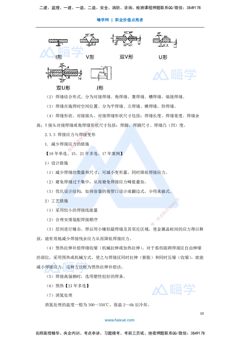 03.2025朱培浩-名师冲刺特训-（3）机电工程专业技术2_2026年一级建造师_2026年一建机电_2025年一建机电SVIP_04-冲刺串讲✿考点强化✿小灶集训_59-机电《名师冲刺特训》朱培浩HX
