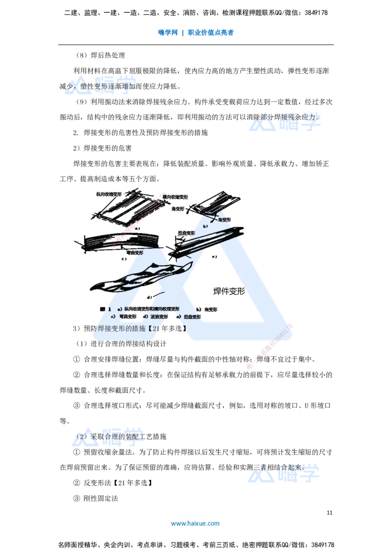 03.2025朱培浩-名师冲刺特训-（3）机电工程专业技术2_2026年一级建造师_2026年一建机电_2025年一建机电SVIP_04-冲刺串讲✿考点强化✿小灶集训_59-机电《名师冲刺特训》朱培浩HX