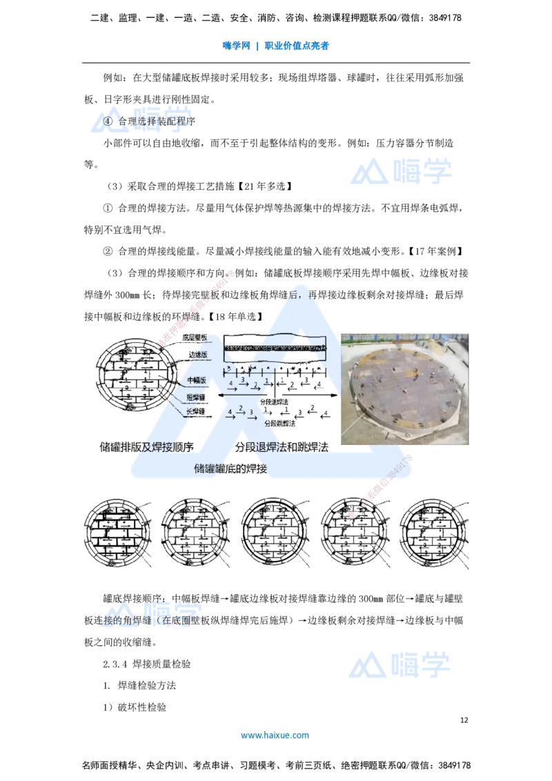 03.2025朱培浩-名师冲刺特训-（3）机电工程专业技术2_2026年一级建造师_2026年一建机电_2025年一建机电SVIP_04-冲刺串讲✿考点强化✿小灶集训_59-机电《名师冲刺特训》朱培浩HX