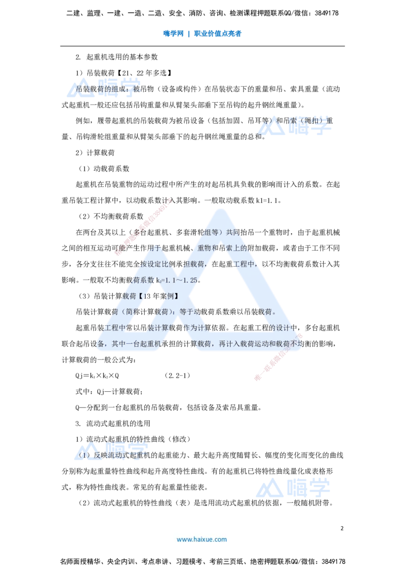 03.2025朱培浩-名师冲刺特训-（3）机电工程专业技术2_2026年一级建造师_2026年一建机电_2025年一建机电SVIP_04-冲刺串讲✿考点强化✿小灶集训_59-机电《名师冲刺特训》朱培浩HX