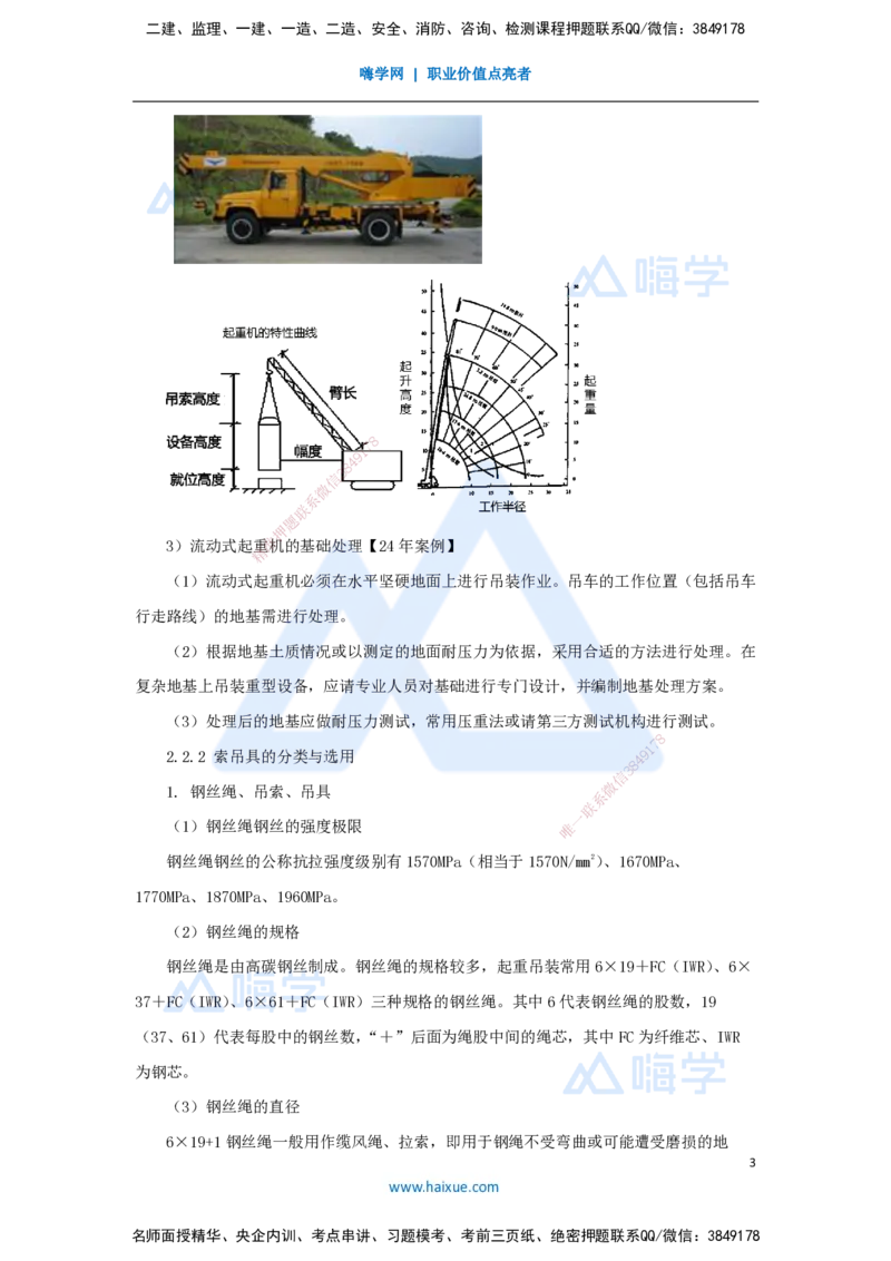 03.2025朱培浩-名师冲刺特训-（3）机电工程专业技术2_2026年一级建造师_2026年一建机电_2025年一建机电SVIP_04-冲刺串讲✿考点强化✿小灶集训_59-机电《名师冲刺特训》朱培浩HX