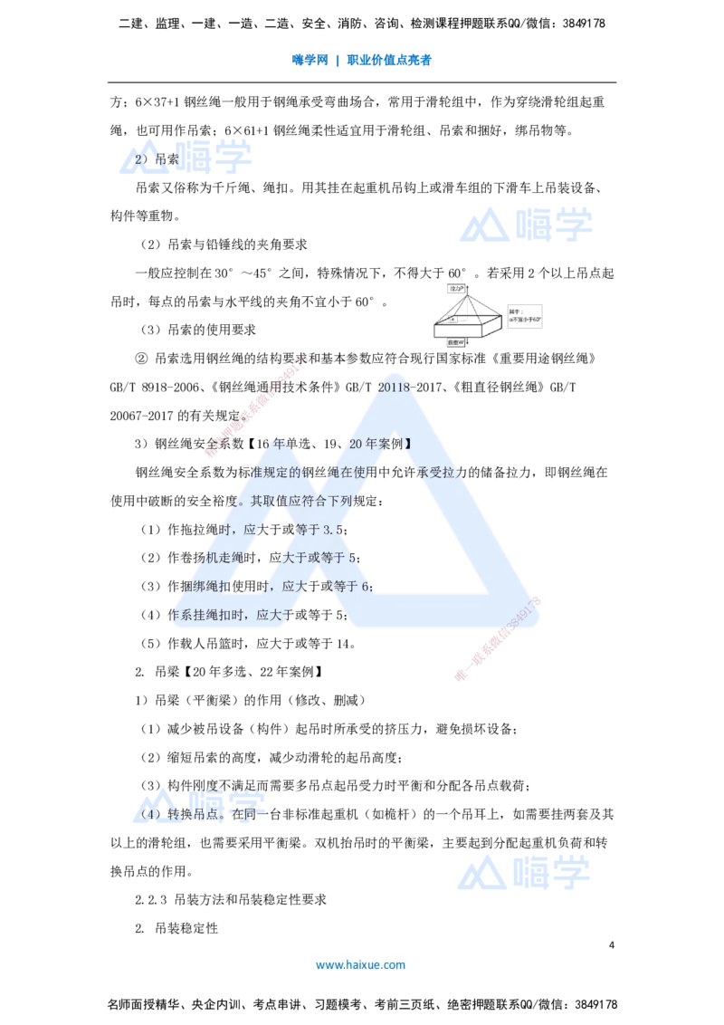 03.2025朱培浩-名师冲刺特训-（3）机电工程专业技术2_2026年一级建造师_2026年一建机电_2025年一建机电SVIP_04-冲刺串讲✿考点强化✿小灶集训_59-机电《名师冲刺特训》朱培浩HX