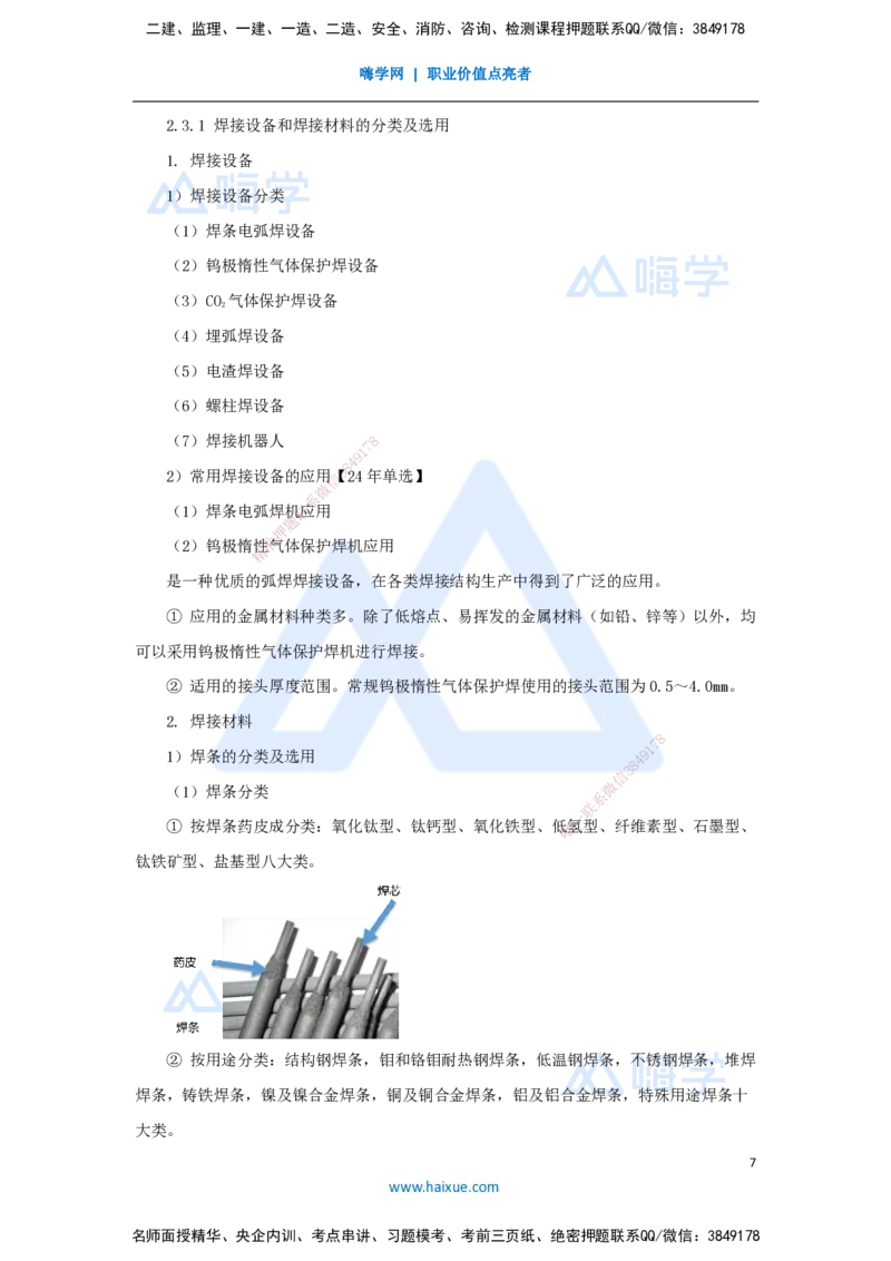 03.2025朱培浩-名师冲刺特训-（3）机电工程专业技术2_2026年一级建造师_2026年一建机电_2025年一建机电SVIP_04-冲刺串讲✿考点强化✿小灶集训_59-机电《名师冲刺特训》朱培浩HX