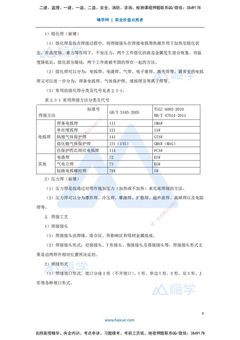 03.2025朱培浩-名师冲刺特训-（3）机电工程专业技术2_2026年一级建造师_2026年一建机电_2025年一建机电SVIP_04-冲刺串讲✿考点强化✿小灶集训_59-机电《名师冲刺特训》朱培浩HX