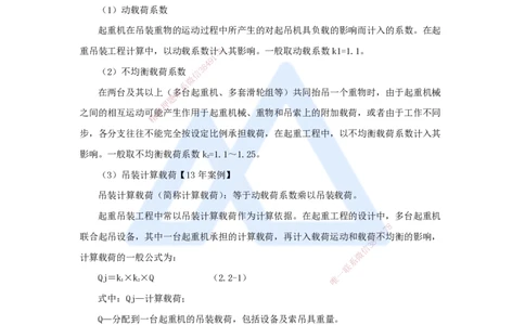 03.2025朱培浩-名师冲刺特训-（3）机电工程专业技术2_2026年一级建造师_2026年一建机电_2025年一建机电SVIP_04-冲刺串讲✿考点强化✿小灶集训_59-机电《名师冲刺特训》朱培浩HX