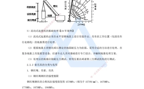 03.2025朱培浩-名师冲刺特训-（3）机电工程专业技术2_2026年一级建造师_2026年一建机电_2025年一建机电SVIP_04-冲刺串讲✿考点强化✿小灶集训_59-机电《名师冲刺特训》朱培浩HX