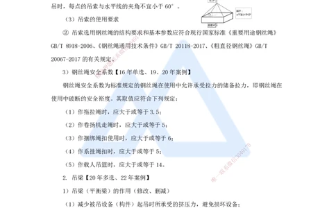 03.2025朱培浩-名师冲刺特训-（3）机电工程专业技术2_2026年一级建造师_2026年一建机电_2025年一建机电SVIP_04-冲刺串讲✿考点强化✿小灶集训_59-机电《名师冲刺特训》朱培浩HX