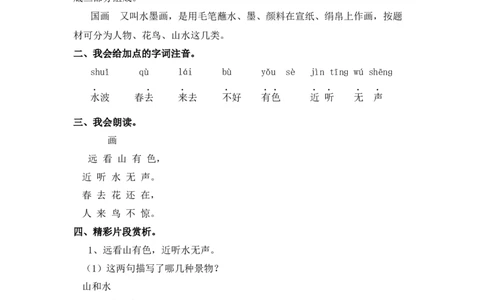 同步练习6画基础练习A一年级上册语文（部编含答案）_一年级语文上册（统编版）_老课标资料_课时练习_课时练习版本二