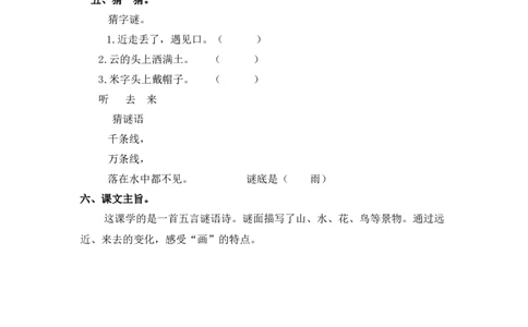 同步练习6画基础练习A一年级上册语文（部编含答案）_一年级语文上册（统编版）_老课标资料_课时练习_课时练习版本二