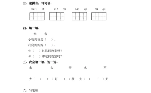 同步练习6画基础练习A一年级上册语文（部编含答案）_一年级语文上册（统编版）_老课标资料_课时练习_课时练习版本二