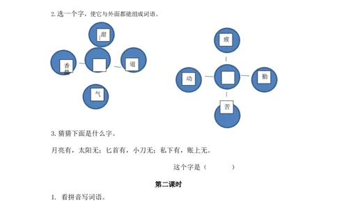 6千人糕课时练_二年级上下册资料_二年级语数英上下册学习资料_3-7-2、小学二年级语文下册_统编、部编、人教（语文全国统一只有一个版）_2、同步练习_第二单元