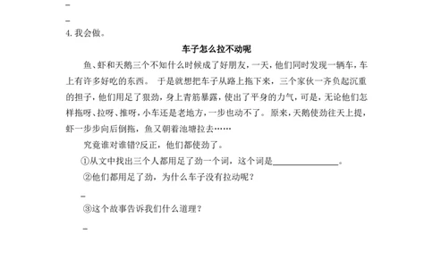 6千人糕课时练_二年级上下册资料_二年级语数英上下册学习资料_3-7-2、小学二年级语文下册_统编、部编、人教（语文全国统一只有一个版）_2、同步练习_第二单元