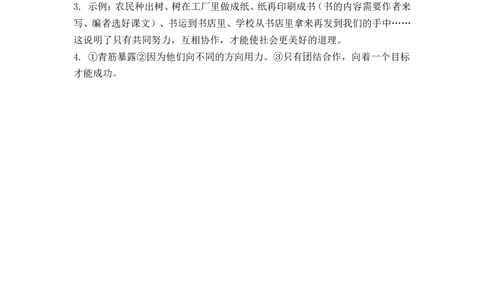 6千人糕课时练_二年级上下册资料_二年级语数英上下册学习资料_3-7-2、小学二年级语文下册_统编、部编、人教（语文全国统一只有一个版）_2、同步练习_第二单元