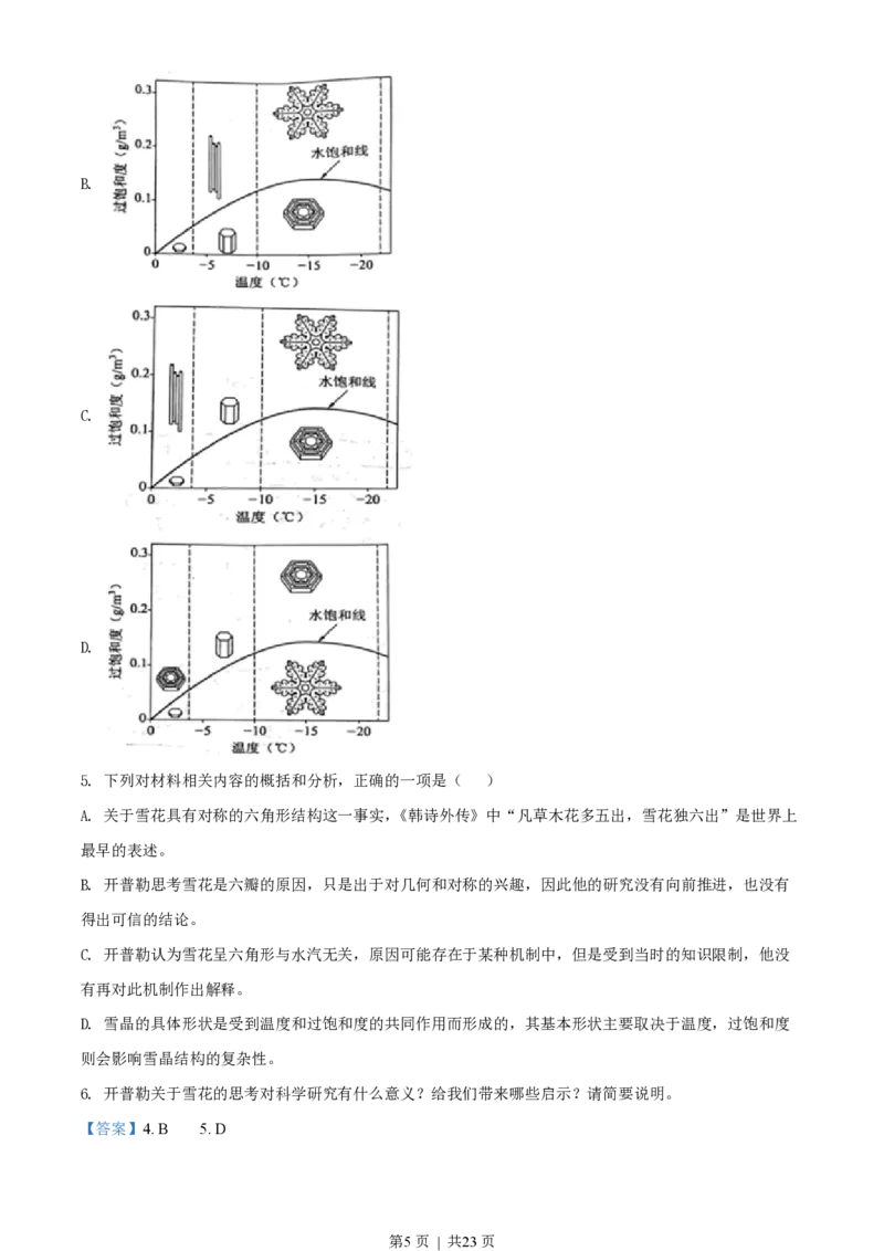 2022年高考语文试卷（全国乙卷）（解析卷）_语文历年高考真题_新&middot;PDF版2008-2025&middot;高考语文真题_语文（按省份分类）2008-2025_2012-2025&middot;（安徽）语文高考真题